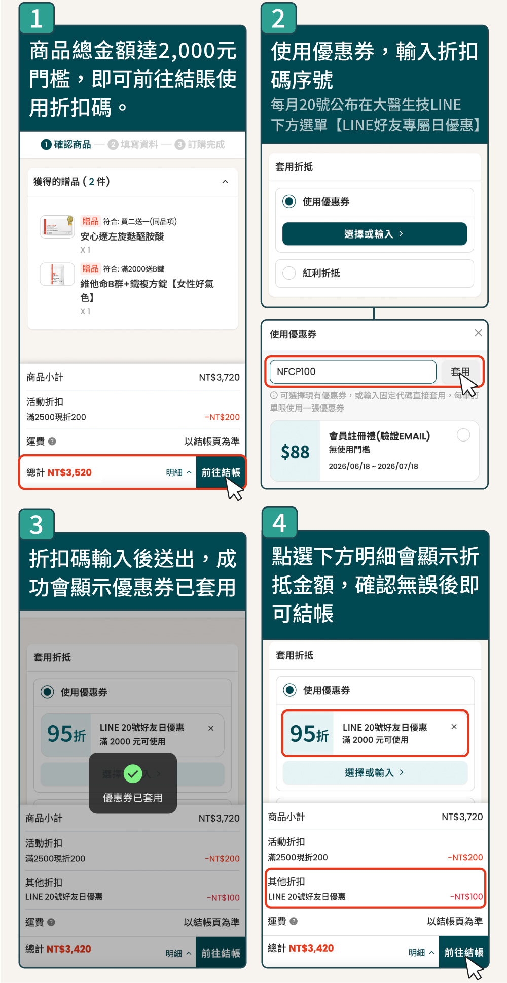折扣碼使用步驟