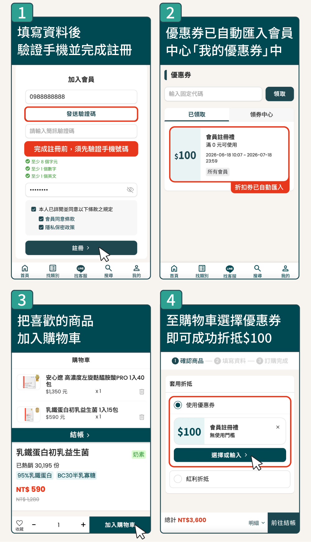 註冊會員送$100