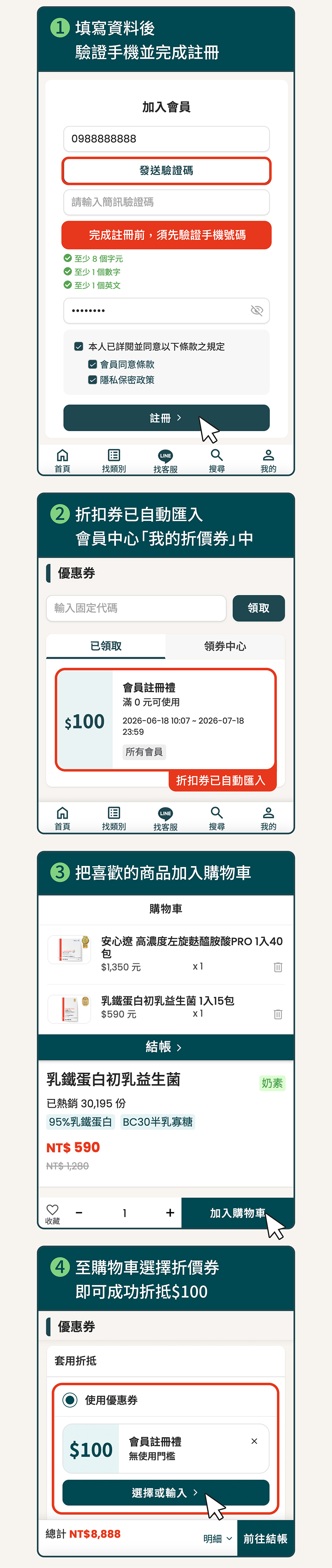 註冊會員送$100