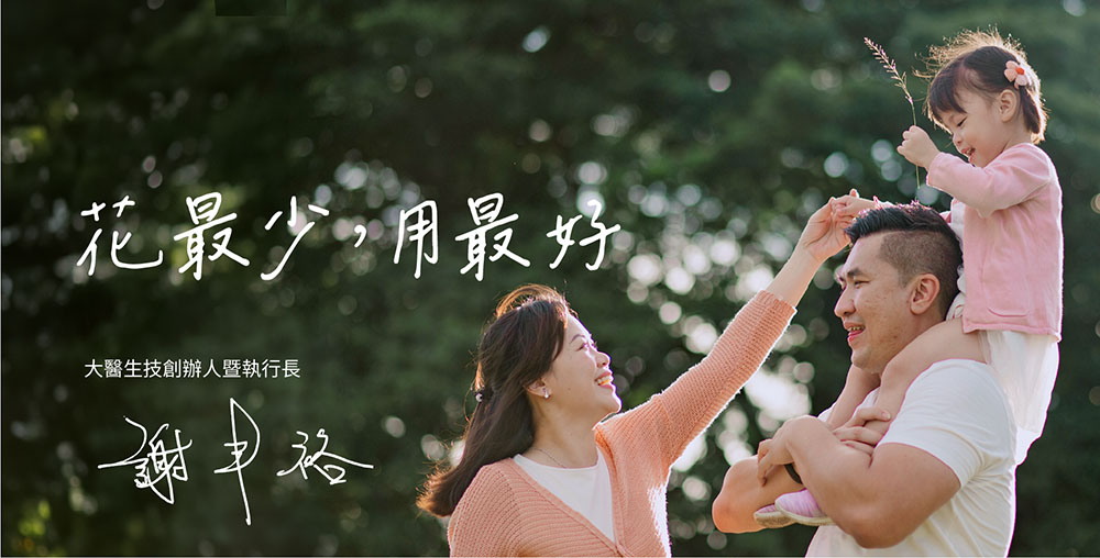 大醫生技花最少用最好
