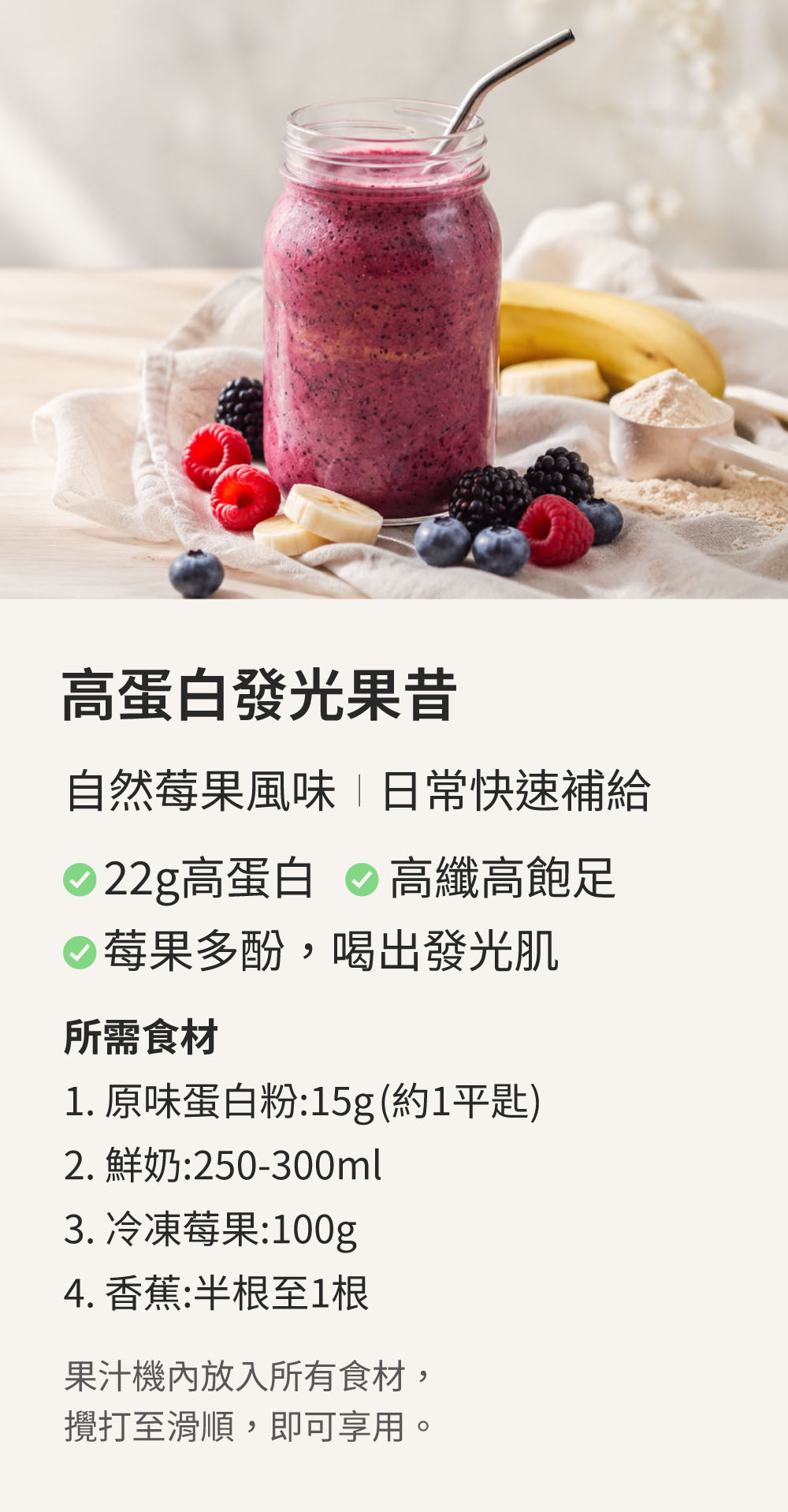 高蛋白奶昔