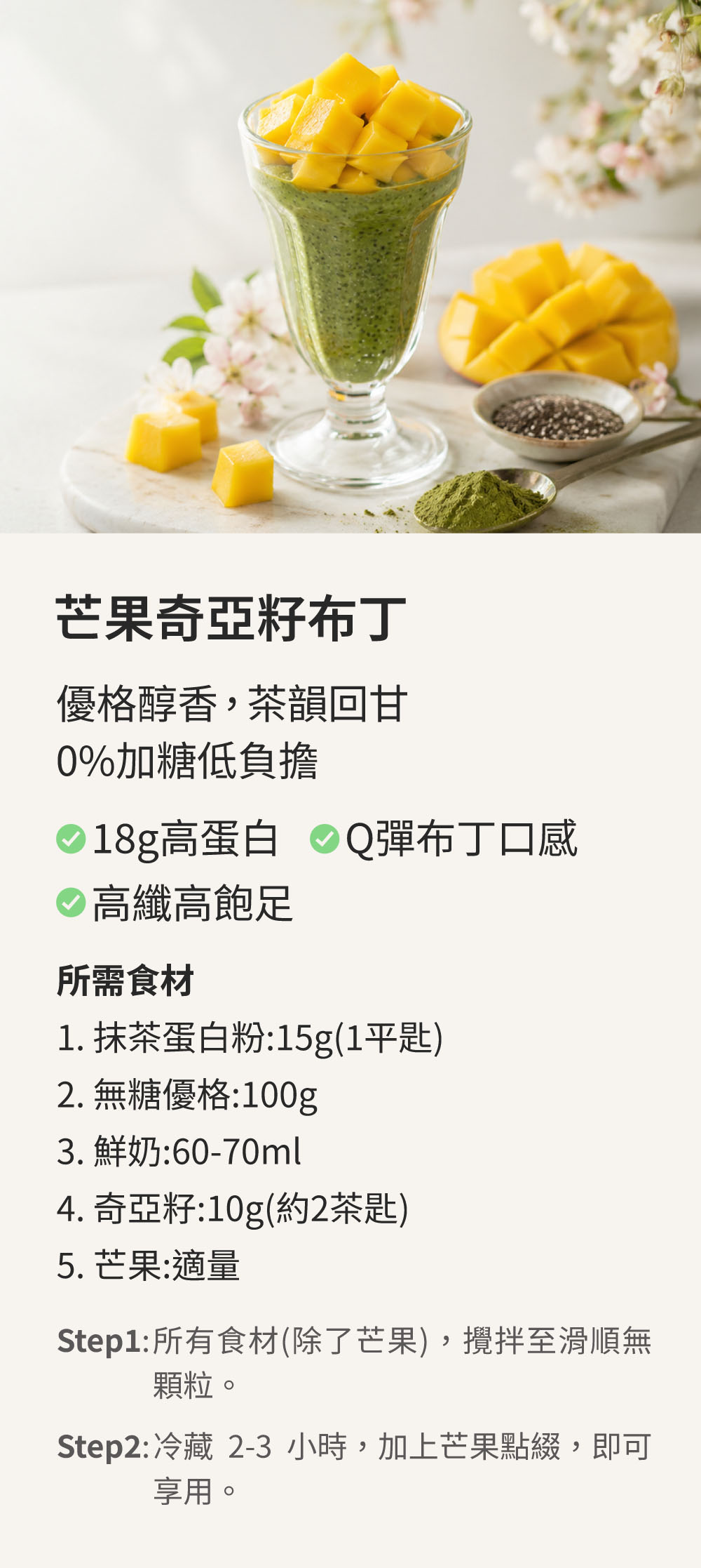 芒果奇亞籽布丁