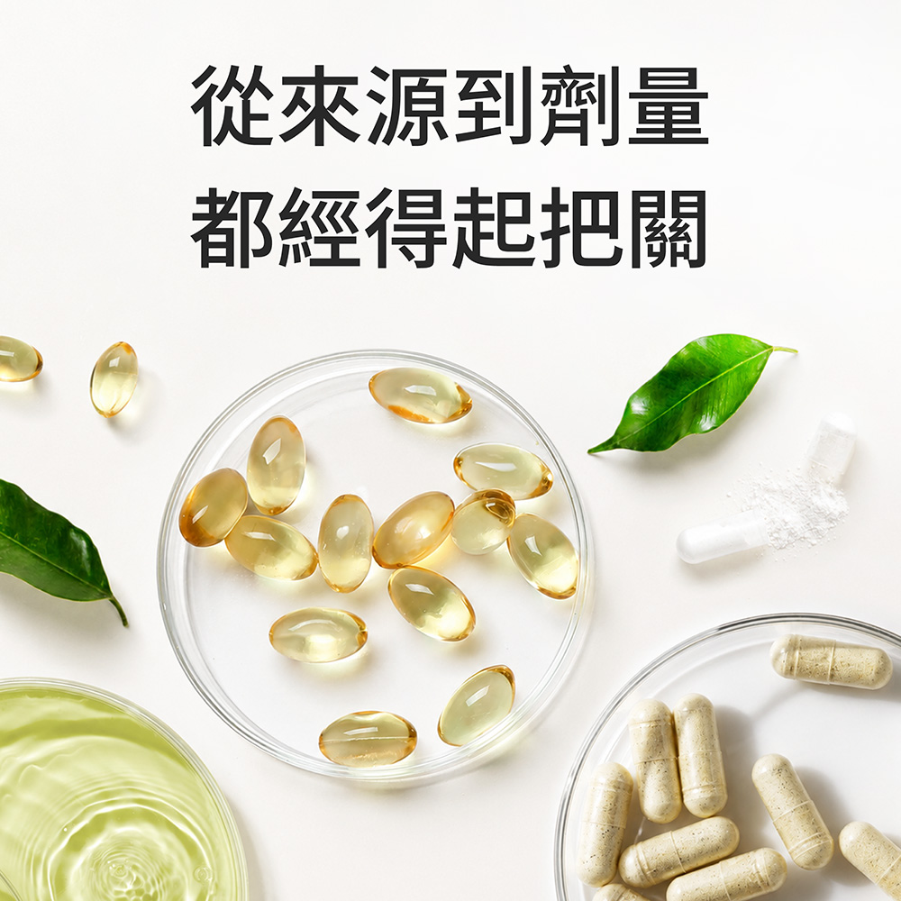 嚴選國際大廠原料