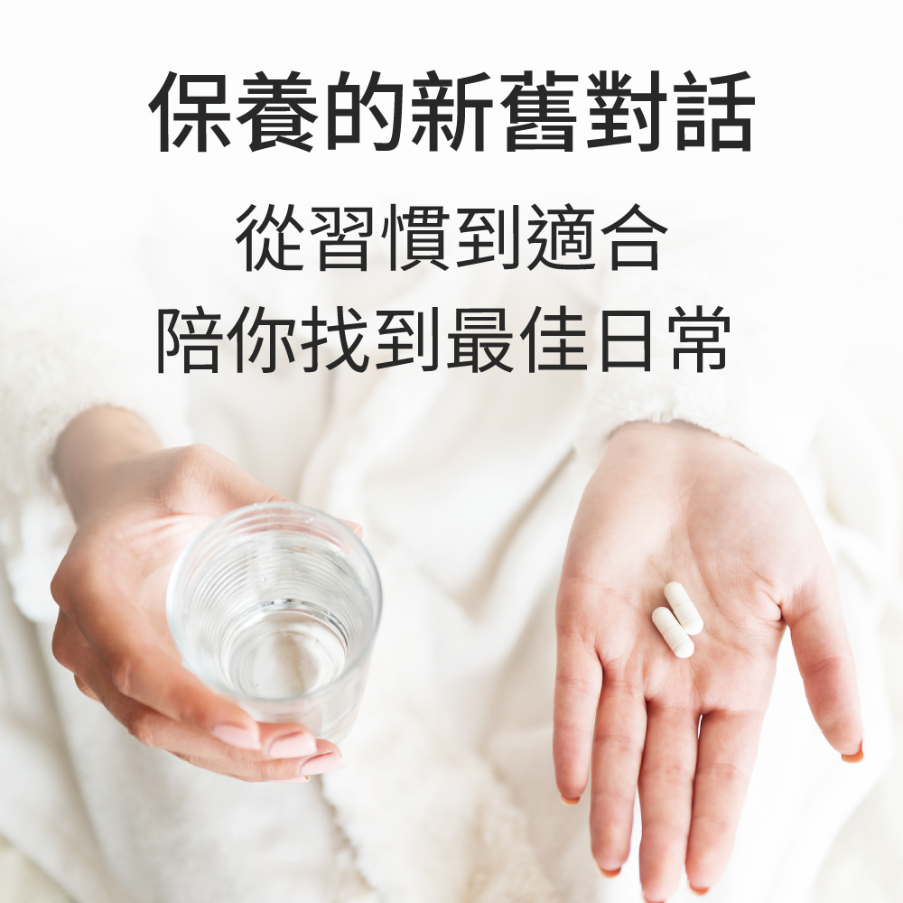 看看現有的保養習慣