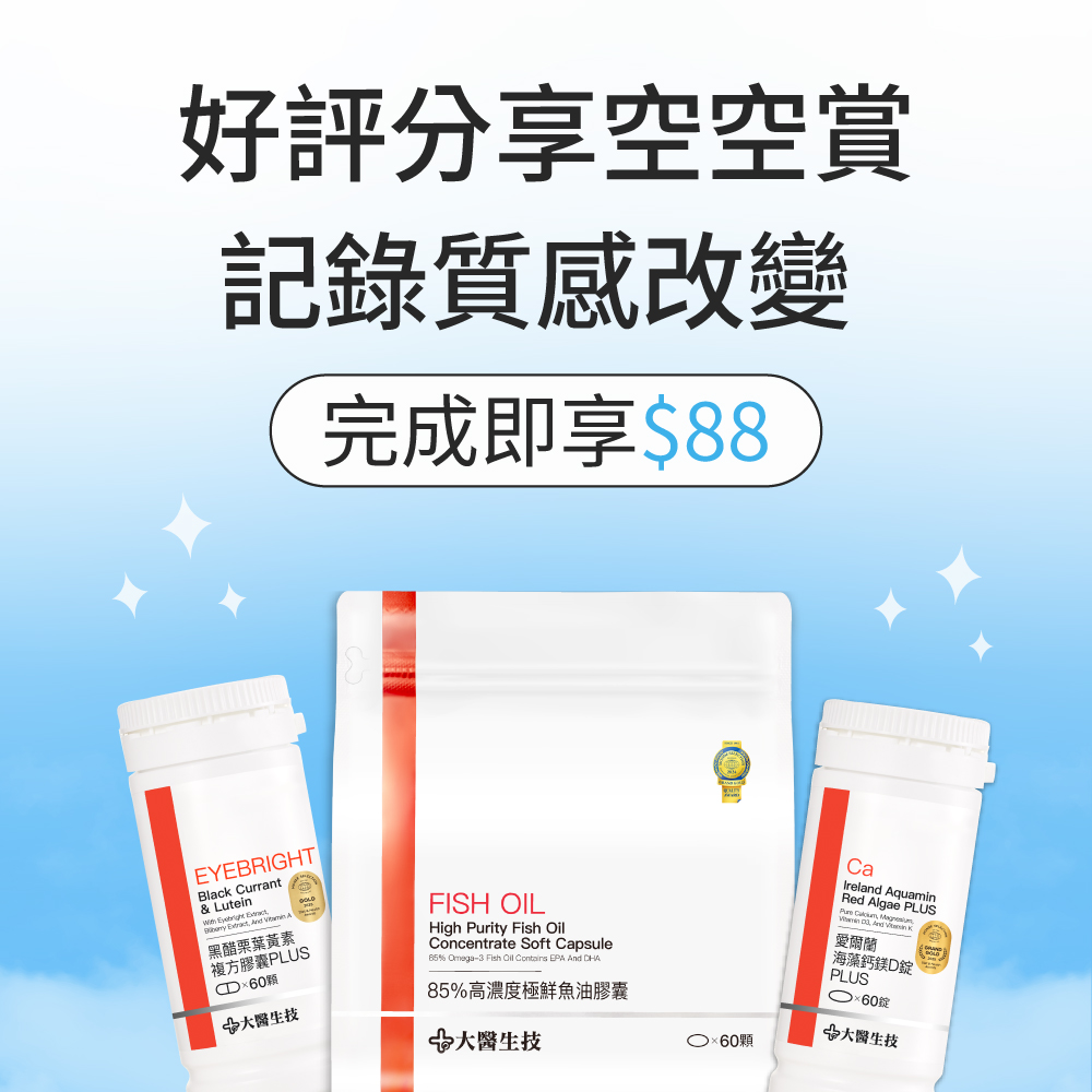 吃完的大醫空瓶先別丟！
